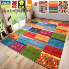 �O�~ ���O 3�� ���O�}�b�g 200�~250cm �J�[�y�b�g �M���x�� �M���b�x�f�U�C�� ���_�� ���イ���� ������� �E�B���g���D ���� CNL �y�J��