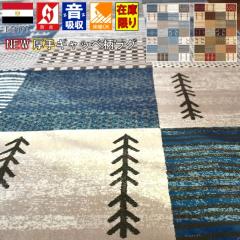 ���O�}�b�g 3���p 200�~250cm ������� �i�`������ ���_�� �M���b�x�� �M���x�� �O�~ �J�[�y�b�g �E�B���g�� ���� ���킢�� �f�U�C�����O