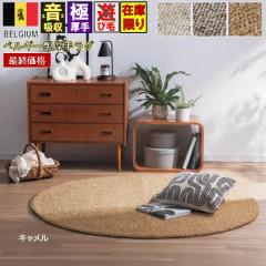 �ŏI���i �x���M�[�� ������� �~�` ���O �}�b�g �ی` 120cm ���[�v �J�[�y�b�g ���イ���� �i�`������ ���Ѝ݌� �y�p��PABLO�^�~�`120cm