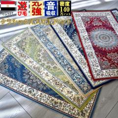 ���փ}�b�g ���O�}�b�g ��1�� 80�~150cm ������� 140���m�b�g ���� �h�� �N���V�b�N �A���e�B�[�N �� �E�B���g�� �唻�T�C�Y �I���W�i��