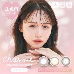 �y�����p�z�`���[�Y�~�[�g�[���b�N Chus me TORIC(10����)( �J���R�� �J���[�R���^�N�g �R���^�N�g �x���� 1���g���̂� �������� )