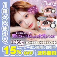 �y�N�[�|�����p��15��OFF�zFlurry by colors �t���[���[ by �J���[�Y �����ԃL����(1��10��)( �������� 1���g���̂� �����f�[ �����f�[�J