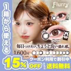�y�N�[�|�����p��15��OFF�zFlurry Monthly �t���[���[�}���X���[ �����ԃL����(1��3��)( �������� 1���� �}���X���[ �J���R�� �J���[�Y 