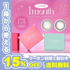 �y�N�[�|�����p��15%OFF�I�zLARME 1month Silicone ������ �����}���X �V���R�[��(1��2������)( �������� �J���R�� �J���[�R���^�N�g �x