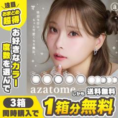 azatome �����Ƃ� (1��10������)( �������� �J���R�� �J���[�R���^�N�g �x���� �x�Ȃ� ���C�X�g UV�J�b�g �d�����Ɣ� )