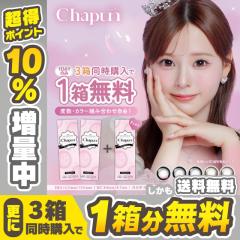 Chapun �V���v�� (1��10������)( �������� �J���R�� �J���[�R���^�N�g �x���� �x�Ȃ� UV�J�b�g ꎓ��Ȃ��� ���� ���Ȃ� �J���R��)