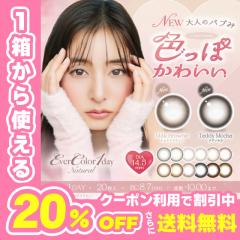 �y�N�[�|�����p��20%OFF�I�zEverColor1day NATURAL �G�o�[�J���[�����f�[�i�`������ (�������� �J���R�� �J���[�R���^�N�g �x���� �x����