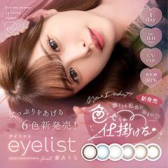 eyelist �A�C���X�g (1��10������)( �������� �J���R�� �J���[�R���^�N�g �x���� �x�Ȃ� UV�J�b�g �V����� )