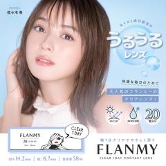 �t�����~�[ �N���A�����f�[ FLANMY CLEAR 1DAY(1��20������)( �������� �N���A�����Y �\�t�g�R���^�N�g�����Y �����f�[ �N���A�R���^�N�g