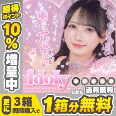 idoly �A�C�h���[ (1��10������)( �������� �J���R�� �J���[�R���^�N�g �x���� �x�Ȃ�  ��ؓ��� )
