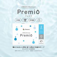 2WEEK Menicon Premio (1��6��)(���������@2�T�� �N���A�R���^�N�g�@�x����̂݁@�V���R�� )