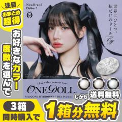 �y�N�[�|�����p��1���������I�zONE DOLL �����h�[��(1��10��) REIRIE ���{�ꂢ �V���R�� �J���R�� �����f�[ �x���� �x�Ȃ� �J���[�R���^