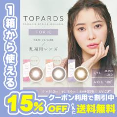 �y�N�[�|�����p��15%OFF�I�z�y�����p�z�g�p�[�Y �g�[���b�N TOPARDS TORIC(1��10��)( �������� �w��仔T �J���R�� �x�Ȃ� �x���� ���� �g