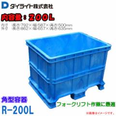 �p�^�e�� �_�C���C�g R�^�p�^�e�� 200L R-200 1�� �t�H�[�N���t�g�ɍœK �O���F(����)862�~(��)657�~(����)635mm �J���[�F�u���[ �p�^�� 