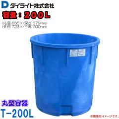 �ی^�e�� �_�C���C�g T�^�ی^�e�� 200L T-200 1�� �Е��M�A���̉^���A�_��̊�� ���@�F(�O�a)645�~(�S��)332mm �ۉ� [��������]