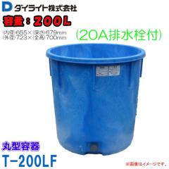 �ی^�e�� �_�C���C�g T�^�ی^�e�� 200L T-200F(20A�r����t) 1�� �Е��M�A���̉^���A�_��̊�� ���@�F(�O�a)723�~(�S��)700mm �ۉ� [��