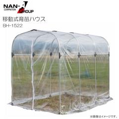 ��h�H�� �ړ�����c�n�E�X BH-1522 �p�C�v�x�[�X��  �Ԍ�:��1.56m/���s:��2.2m/����:��1.85m