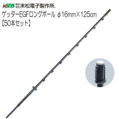 [����] �����d�q���쏊 �d�C��p�x�� �Q�b�^�[EGF�����O�|�[�� ��16mm�~125cm 50�{�Z�b�g