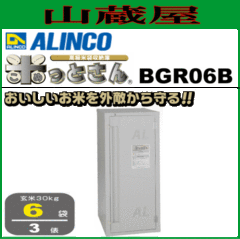 ĕۊǌ ACR ALINCO ĕۊǌ ĂƂ BGR06B(U/3U) O 545~s731~1203mm lY~AQ⌋IAC̐N