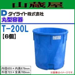 �ی^�e�� �_�C���C�g T�^�ی^�e�� 200L T-200 6�Z�b�g �Е��M�A���̉^���A�_��̊�� ���@�F(�O�a)645�~(�S��)332mm �ۉ� [��������]