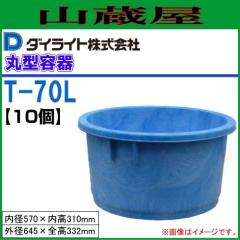 �ی^�e�� �_�C���C�g T�^�ی^�e�� 70L T-70 �����Ή� 10�Z�b�g �Е��M�A���̉^���A�_��̊�� ���@�F(�O�a)645�~(�S��)332mm �ۉ� [��