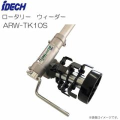 ACfbN [^[EB[_[ X^_[h 4A 蕝 100mm ARW-TK10S