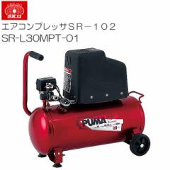 SK11 オイルレス エアーコンプレッサー SR-102 タンク容量 30L SR-L30MPT-01 最高圧力:0.8Mpa ACV100V