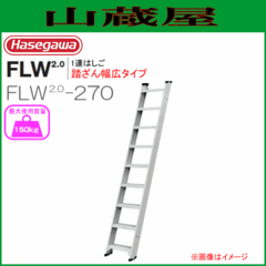 1A͂ JH 1A͂ FLW2.0V[Y FLW2.0-270  S 2.72m