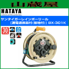�n�^�����~�e�b�h [HATAYA]  �T���^�C�K�[���C���{�[���[���y���O�p�z�R�d�Ւf��t[�ڒn�t]BX-301K �P��100V 30m