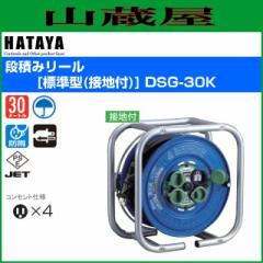 �n�^�����~�e�b�h [HATAYA]  �i�ς݃��[��[�W���^(�ڒn�t)] DSG-30K