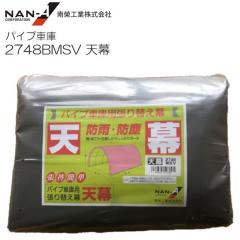 ��h�H�� �p�C�v�Ԍ� 2748BMSV ���֖� �V�[�g �V�� ���n:MSV(���^���b�N�V���o�[) ���^BOX�p