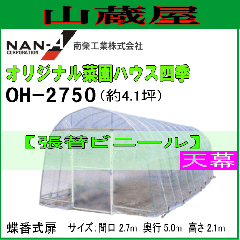 ��h�H�� �I���W�i���؉��n�E�X�l�G OH-2750�p[�r�j�[���n�E�X] ���փr�j�[���V��