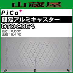 PiCa(sJ) ȈՃA~LX^[Q[g GTO-2054 :2000mm S:5440mm llzs