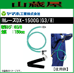 �����p���� ���}�z �����[�YDX-1500G  (G3/8) ���|���o���h�Ńz�[�X�������Ȃ���A�z�[�X�˂�������A�y�ɖh�����