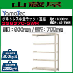 X`[bN RH {gXʃbNEA 3S6370-5WR 180cm Ԍ90cm s70cm 5i ω׏d 300Kg/i zCgO[ Y