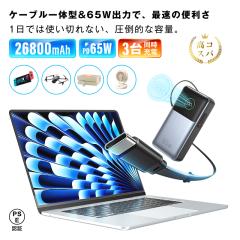 ���o�C���o�b�e���[ 26800mAh 3�䓯���[�d �P�[�u����̌^ �p���[�o���N PD 65W �}���[�d �X�}�z�[�d�� �m�[�g�p�\�R���[�d�Ή� �V�F�A�[