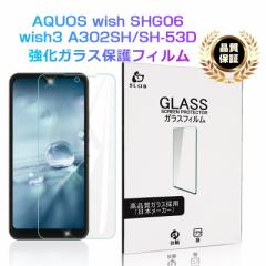 AQUOS wish2 SH-51C KXtB AQUOS wish SHG06 یV[g ϏՌ 2.5Dɔ wh~ 0.3mm AQUOS wish3 SH-M25