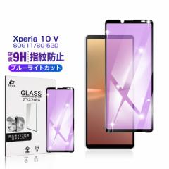 Xperia 10 V SOG11/SO-52D/A302SO KXیtB u[CgJbg XN[یV[g dx9H 3DSʕی 0.3mm