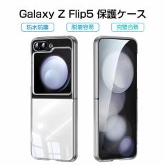 Galaxy Z Flip5 P[X PCیJo[  ܂肽 EȒP XNb`h~ NAdl tbvt@Cu SC-54D یP[X Galaxy Z Fl