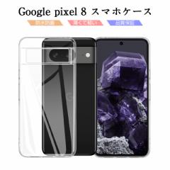 Google Pixel 8 P[X  \tg X}zP[X  CX[dΉ Google Pixel 8 docomo/au/Softbank P[XJo[ TPUP[X ϏՌ 