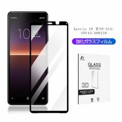 Xperia 10 II KXtB SO-41A / SOV43 / A001SO / XQ-AU42 tیKXV[ 3DSʕی tJo[ ҂tBbg a