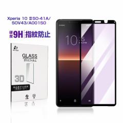 Xperia 10 II u[CgJbgdl SO-41A / SOV43 / A001SO / XQ-AU42KXtB 3DSʕی CAX ȒP\t  ڂɗD