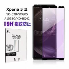 Xperia 5 III KXtB tJo[ ϏՌ h~ SO-53B / SOG05 / A103SO / XQ-BQ42 ɂ 3DSʕی tیKX