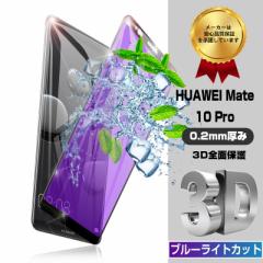 Huawei Mate 10 Pro 3DSʕی u[CgJbgKXیtB HUAWEI Mate 10 Pro ɔ0.2mm SʃKXtB