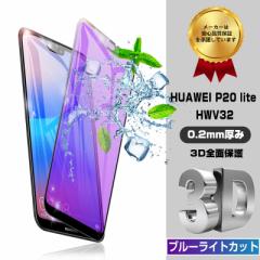 HUAWEI P20 lite HWV32 u[CgJbg KXیtB HUAWEI P20 lite SʕیKXtB HUAWEI P20 lite