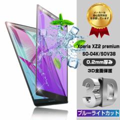Xperia XZ2 Premium SO-04K u[CgJbg KXیtB Xperia XZ2 Premium SO-04K 3DSʕیKXtB