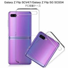 Galaxy Z Flip SCV47/SCG04 pP[X SʕیJo[ Jo[ Vv  C菝h~ y hՌ EȒP