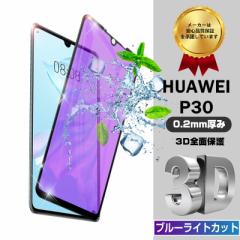 HUAWEI P30 KXtB u[CgJbg HUAWEI P30 ptیV[g X}zʕیV[ HUAWEI u[CgJbg