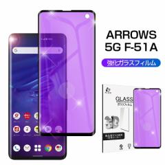 ARROWS 5G F-51A KXtB ARROWS 5G F-51A ptیV[g u[CgJbg X}zʕیV[ 3.0mm ϏՌ 