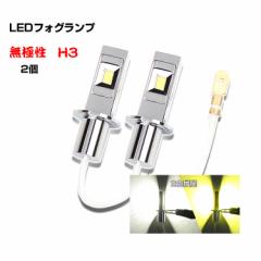 ※p3倍限定【翌日配達】ledフォグランプ 60W 12V/24V兼用 Fog Lamp イエロー ledライト トラック 用品 h3 24v 黄色 無極性 LED フォグ ト